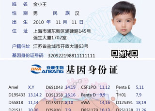 内蒙古儿童基因身份证咨询 